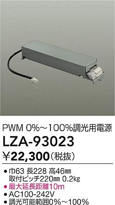 安心のメーカー保証【インボイス対応店】ダウンライト オプション LZA93023 電源ユニット  大光電機 送料無料の画像