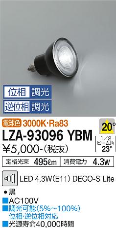 安心のメーカー保証【インボイス対応店】ランプ類 LED電球 （3000K Ra83 5VA 20°/2110cd/495lm） LZA-93096YBM LED  大光電機画像