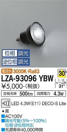 安心のメーカー保証【インボイス対応店】ランプ類 LED電球 （3000K Ra83 5VA 30°/1540cd/500lm） LZA-93096YBW LED  大光電機画像
