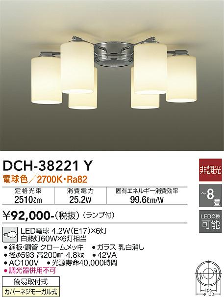 安心のメーカー保証【インボイス対応店】シャンデリア DCH-38221Y LED  大光電機 送料無料画像