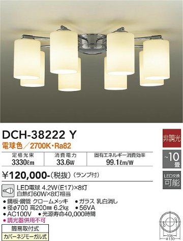 安心のメーカー保証【インボイス対応店】シャンデリア DCH-38222Y LED  大光電機 送料無料の画像