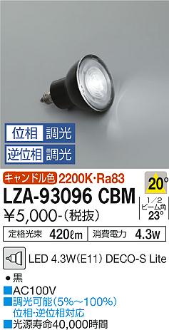 安心のメーカー保証【インボイス対応店】ランプ類 LED電球 （2200K Ra83 5VA 20°/1790cd/420lm） LZA-93096CBM LED  大光電機画像