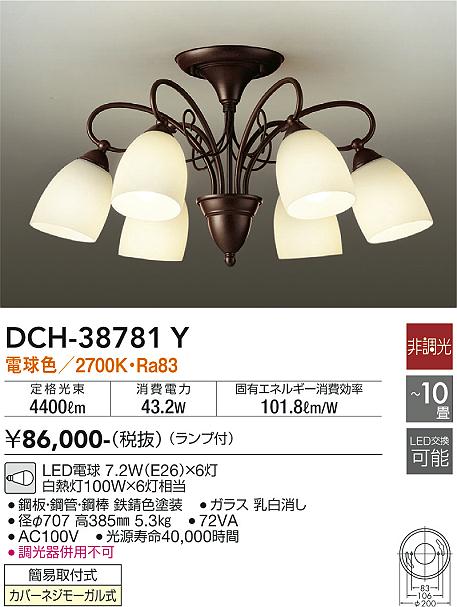 人気商品ランキング dch-38222y 大光電機（DAIKO） 大光電機 ［DCH