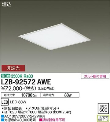 安心のメーカー保証【インボイス対応店】ベースライト 埋込灯 LZB-92572AWE LED  大光電機 送料無料画像