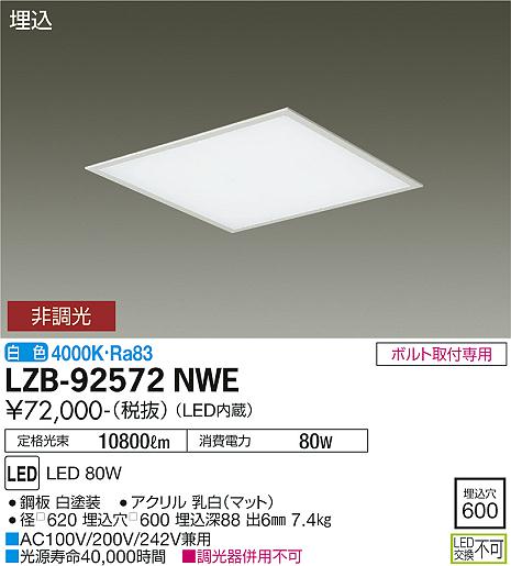 安心のメーカー保証【インボイス対応店】ベースライト 埋込灯 LZB-92572NWE LED  大光電機 送料無料画像