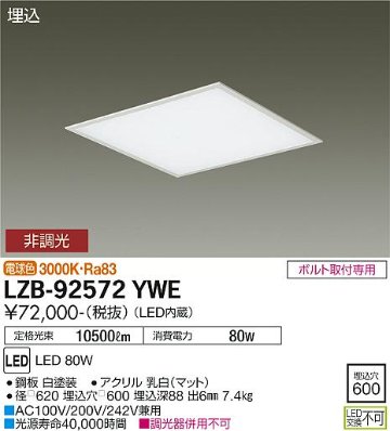 安心のメーカー保証【インボイス対応店】ベースライト 埋込灯 LZB-92572YWE LED  大光電機 送料無料画像