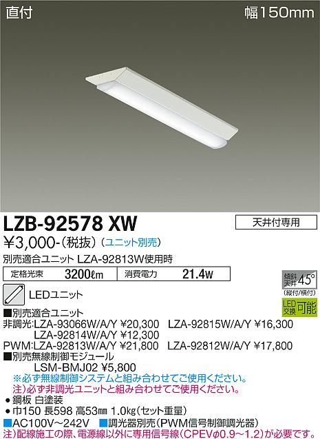 安心のメーカー保証【インボイス対応店】ベースライト 一般形 LZB-92578XW LED ランプ別売 大光電機画像