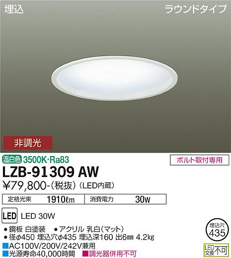 安心のメーカー保証【インボイス対応店】ベースライト 一般形 LZB-91309AW LED  大光電機 送料無料画像