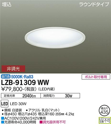 安心のメーカー保証【インボイス対応店】ベースライト 一般形 LZB-91309WW LED  大光電機 送料無料画像