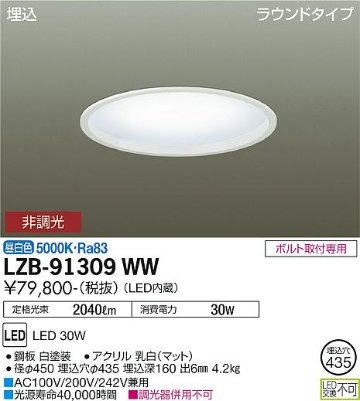 安心のメーカー保証【インボイス対応店】ベースライト 一般形 LZB-91309WW LED  大光電機 送料無料画像