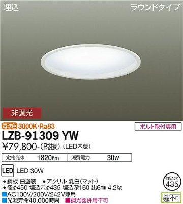 安心のメーカー保証【インボイス対応店】ベースライト 一般形 LZB-91309YW LED  大光電機 送料無料画像