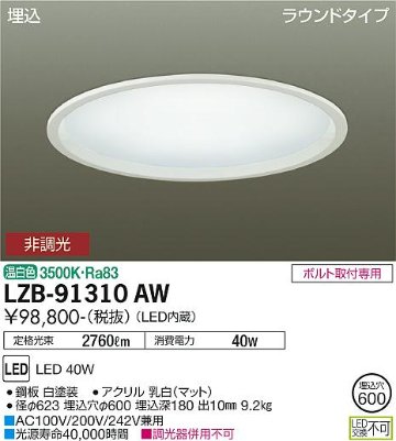 安心のメーカー保証【インボイス対応店】宅配便不可ベースライト 一般形 LZB-91310AW LED  大光電機 送料無料画像