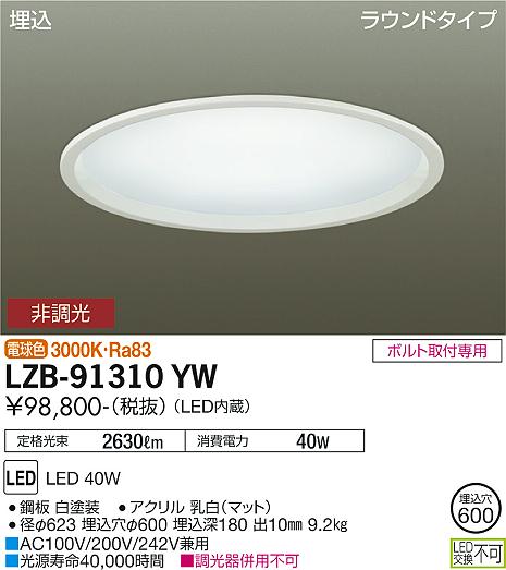 安心のメーカー保証【インボイス対応店】宅配便不可ベースライト 一般形 LZB-91310YW LED  大光電機 送料無料画像