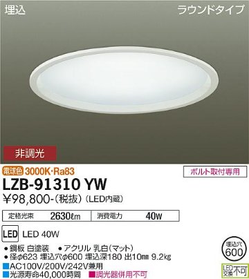 安心のメーカー保証【インボイス対応店】宅配便不可ベースライト 一般形 LZB-91310YW LED  大光電機 送料無料画像