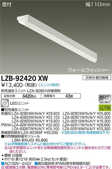 安心のメーカー保証【インボイス対応店】宅配便不可ベースライト 一般形 LZB-92420XW LED ランプ別売 大光電機画像