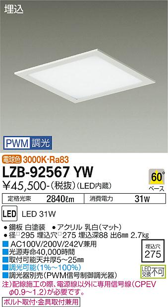 安心のメーカー保証【インボイス対応店】ベースライト 一般形 LZB-92567YW LED  受注生産品  大光電機 送料無料画像
