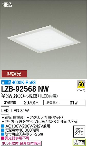 安心のメーカー保証【インボイス対応店】ベースライト 一般形 LZB-92568NW LED  大光電機 送料無料画像