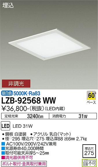 安心のメーカー保証【インボイス対応店】ベースライト 一般形 LZB-92568WW LED  大光電機 送料無料画像