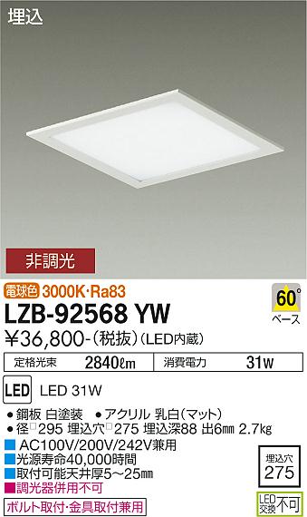 安心のメーカー保証【インボイス対応店】ベースライト 一般形 LZB-92568YW LED  大光電機 送料無料画像