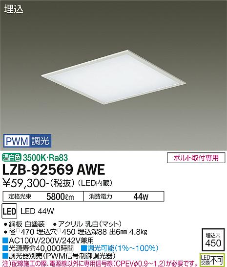 安心のメーカー保証【インボイス対応店】ベースライト 埋込灯 LZB-92569AWE LED  大光電機 送料無料画像