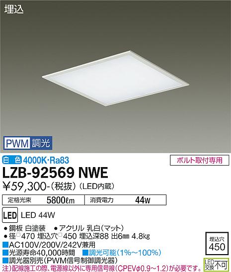 安心のメーカー保証【インボイス対応店】ベースライト 埋込灯 LZB-92569NWE LED  大光電機 送料無料画像