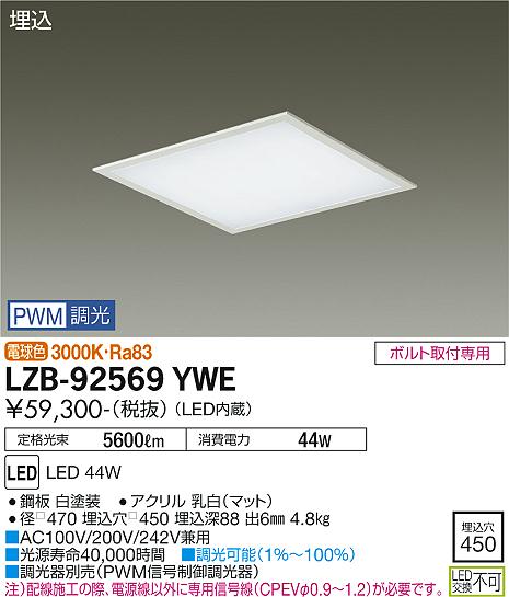 安心のメーカー保証【インボイス対応店】ベースライト 埋込灯 LZB-92569YWE LED  大光電機 送料無料画像