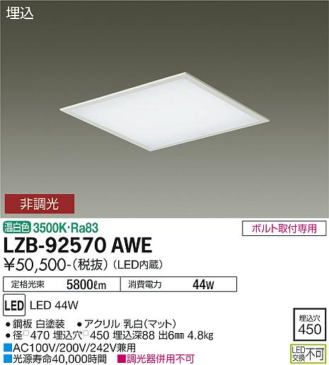 安心のメーカー保証【インボイス対応店】ベースライト 埋込灯 LZB-92570AWE LED  大光電機 送料無料画像