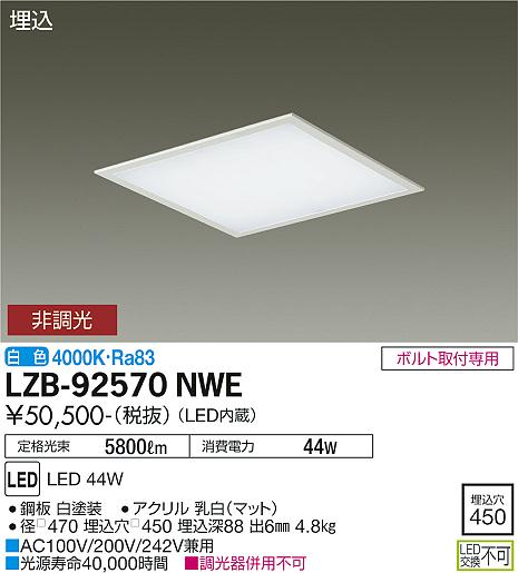 安心のメーカー保証【インボイス対応店】ベースライト 埋込灯 LZB-92570NWE LED  大光電機 送料無料画像