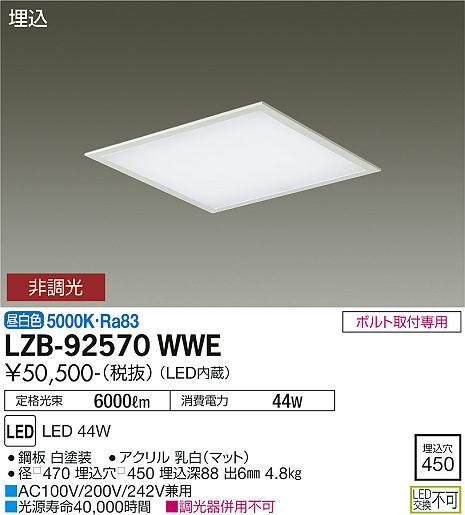 安心のメーカー保証【インボイス対応店】ベースライト 埋込灯 LZB-92570WWE LED  大光電機 送料無料画像