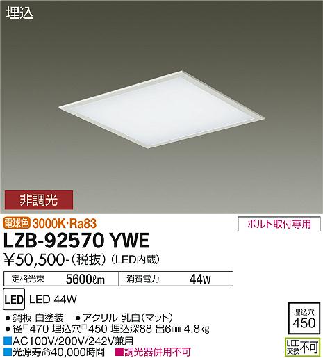 安心のメーカー保証【インボイス対応店】ベースライト 埋込灯 LZB-92570YWE LED  大光電機 送料無料画像