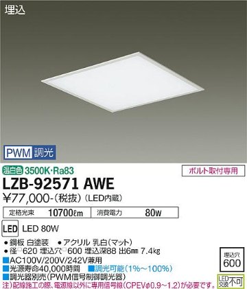 安心のメーカー保証【インボイス対応店】ベースライト 埋込灯 LZB-92571AWE LED  大光電機 送料無料画像