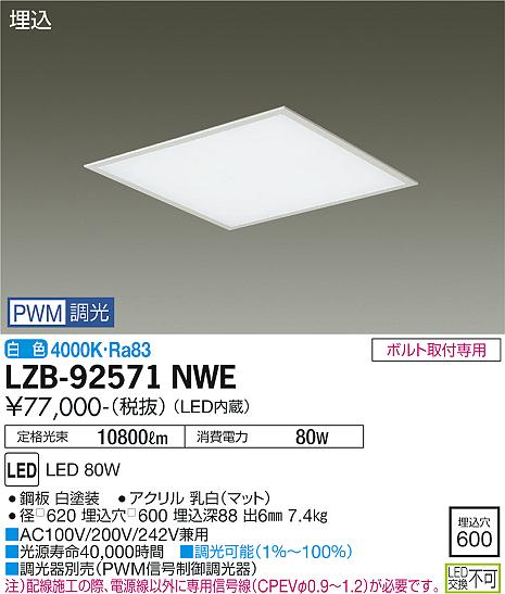 安心のメーカー保証【インボイス対応店】ベースライト 埋込灯 LZB-92571NWE LED  大光電機 送料無料画像
