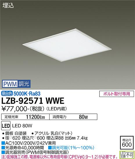 安心のメーカー保証【インボイス対応店】ベースライト 埋込灯 LZB-92571WWE LED  大光電機 送料無料画像