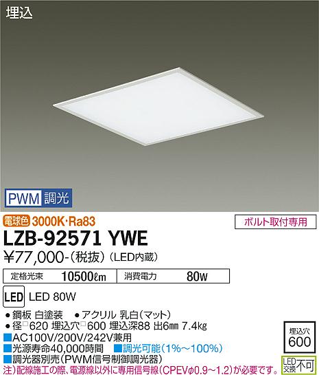 安心のメーカー保証【インボイス対応店】ベースライト 埋込灯 LZB-92571YWE LED  大光電機 送料無料画像