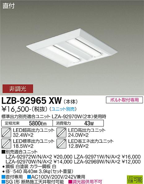 安心のメーカー保証【インボイス対応店】ベースライト 一般形 LZB-92965XW LED ランプ別売 大光電機画像