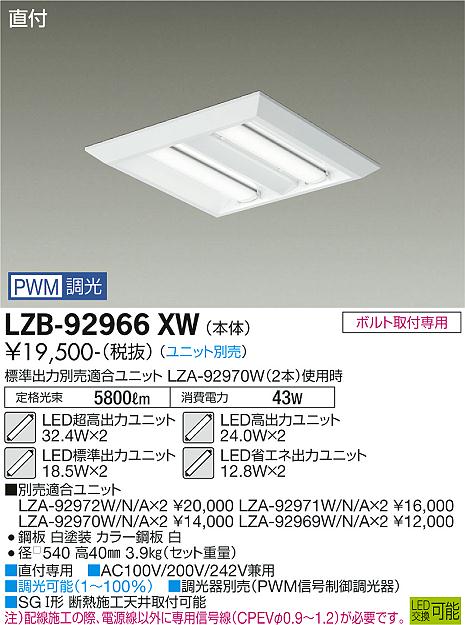 安心のメーカー保証【インボイス対応店】ベースライト 一般形 LZB-92966XW LED ランプ別売 大光電機画像