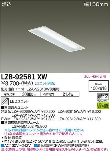 安心のメーカー保証【インボイス対応店】ベースライト 一般形 LZB-92581XW LED ランプ別売 大光電機画像