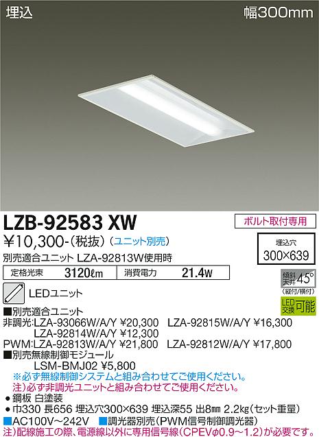 安心のメーカー保証【インボイス対応店】ベースライト 一般形 LZB-92583XW LED ランプ別売 大光電機画像
