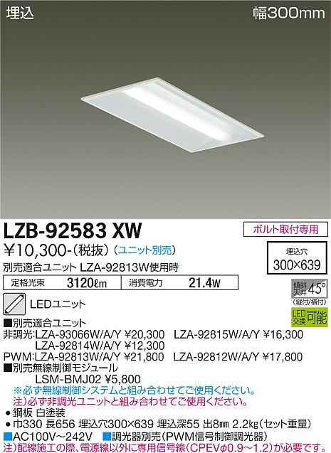 安心のメーカー保証【インボイス対応店】ベースライト 一般形 LZB-92583XW LED ランプ別売 大光電機の画像