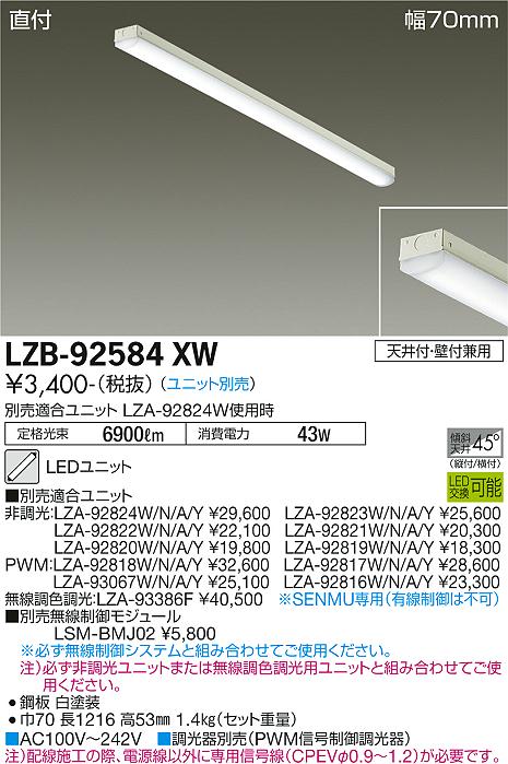 安心のメーカー保証【インボイス対応店】ベースライト 一般形 LZB92584XW LED ランプ別売 大光電機の画像