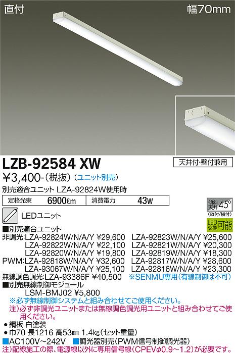 安心のメーカー保証【インボイス対応店】ベースライト 一般形 LZB-92584XW LED ランプ別売 大光電機画像