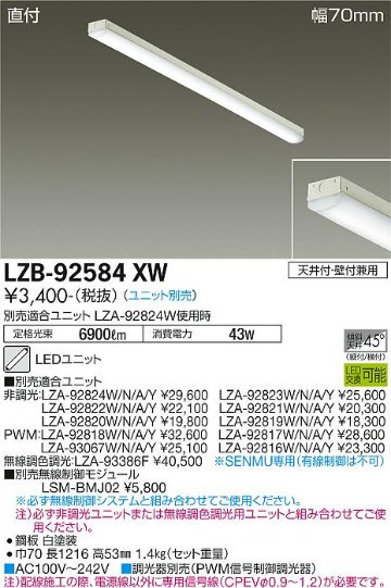 安心のメーカー保証【インボイス対応店】ベースライト 一般形 LZB-92584XW LED ランプ別売 大光電機画像