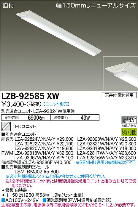 安心のメーカー保証【インボイス対応店】ベースライト 一般形 LZB92585XW LED ランプ別売 大光電機の画像