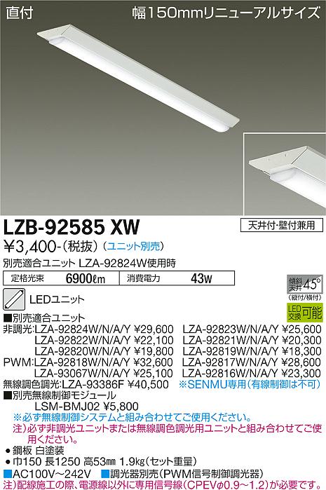 安心のメーカー保証【インボイス対応店】ベースライト 一般形 LZB-92585XW LED ランプ別売 大光電機画像