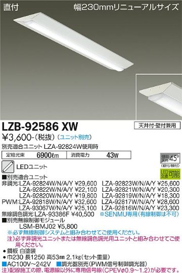 安心のメーカー保証【インボイス対応店】宅配便不可ベースライト 一般形 LZB-92586XW LED ランプ別売 大光電機画像