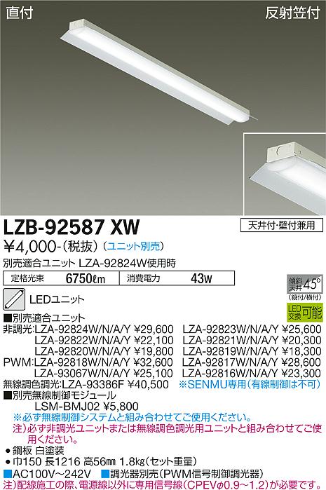 安心のメーカー保証【インボイス対応店】ベースライト 一般形 LZB92587XW LED ランプ別売 大光電機の画像