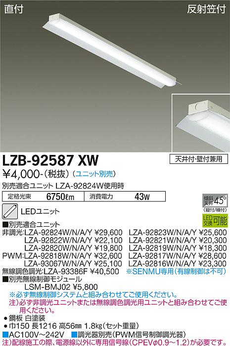 安心のメーカー保証【インボイス対応店】ベースライト 一般形 LZB-92587XW LED ランプ別売 大光電機画像