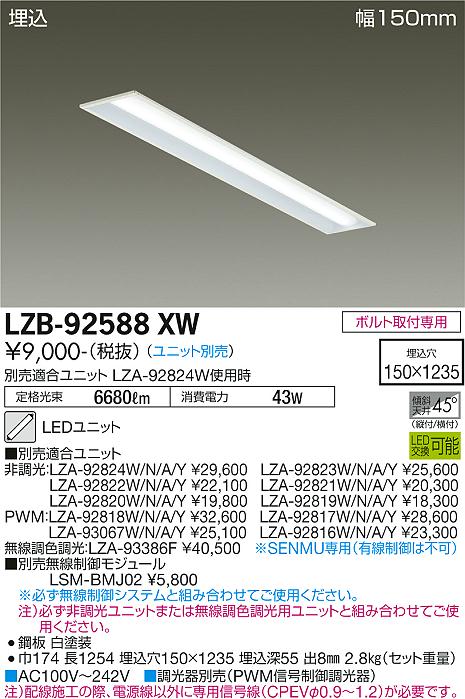 安心のメーカー保証【インボイス対応店】宅配便不可ベースライト 一般形 LZB-92588XW LED ランプ別売 大光電機画像