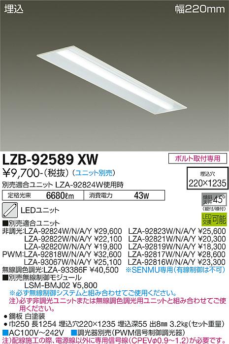 安心のメーカー保証【インボイス対応店】宅配便不可ベースライト 一般形 LZB-92589XW LED ランプ別売 大光電機画像
