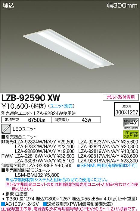 安心のメーカー保証【インボイス対応店】宅配便不可ベースライト 一般形 LZB92590XW LED ランプ別売 大光電機の画像